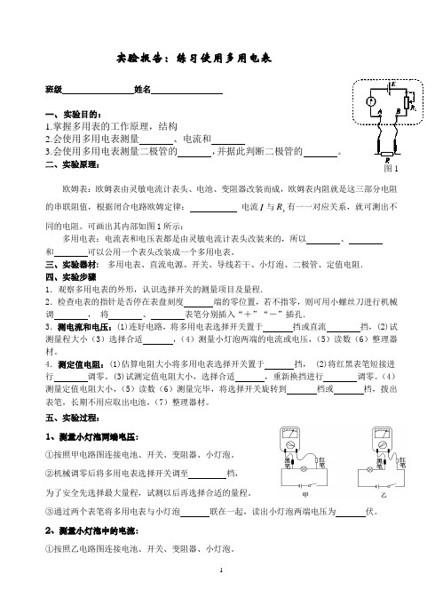 实验报告：练习使用多用电表[公开课,好,]