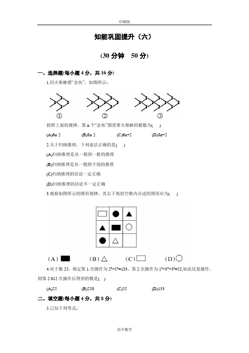 北师大版数学高二选修1试题 归纳推理