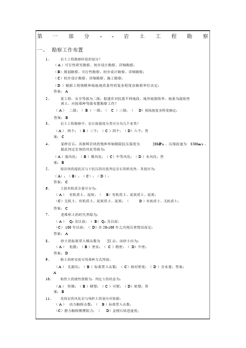 岩土工程勘察考试试题含答案P.docx