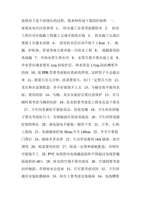 装修房子是个很漫长的过程