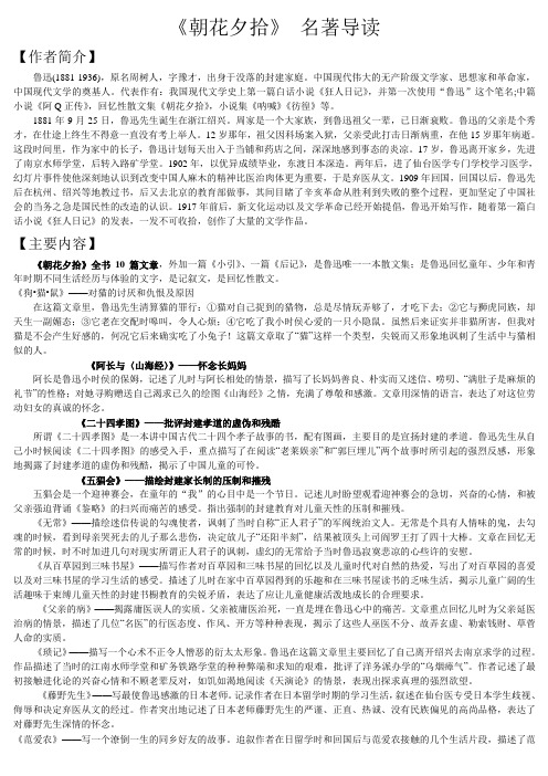 《朝花夕拾》名著导读练习及答案(同名6561)