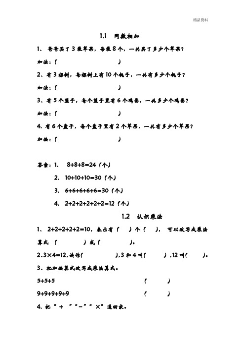 青岛版二年数学级上册全册课时练习题及答案 (2)