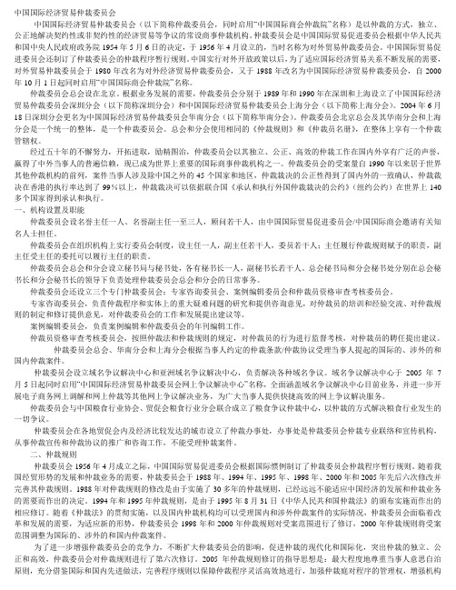 中国国际经济贸易仲裁委员会