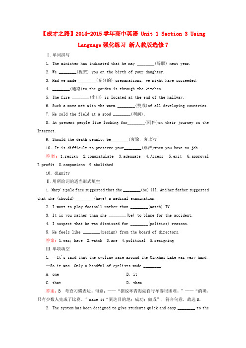 【成才之路】高中英语 unit 1 section 3 using language强化练习 新人教版选修7