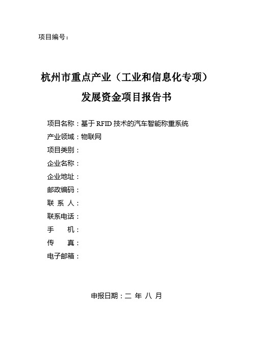 基于RFID技术的汽车智能称重系统