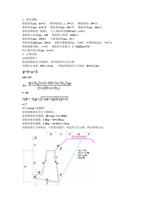 挡土墙验算术