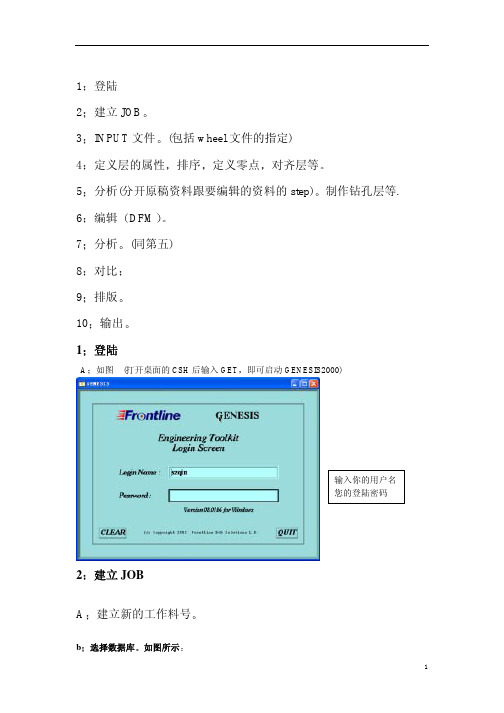 Genesis2000 培训教程及操作流程