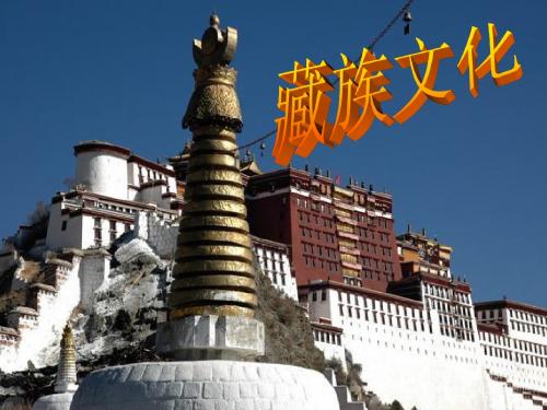 藏族文化