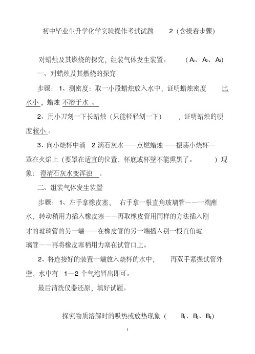 初中化学中考实验操作考试试题2(含操着步骤等)