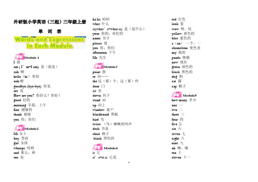 外研版小学英语(三起)三年级上册单词表