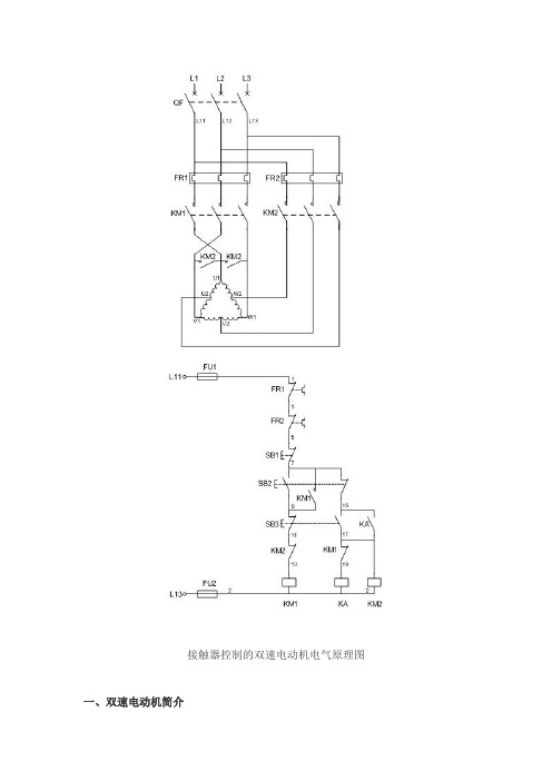 接触器控制的双速电动机电气原理图