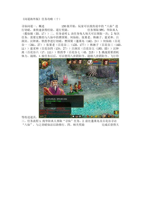 《问道海外版》任务攻略(十)