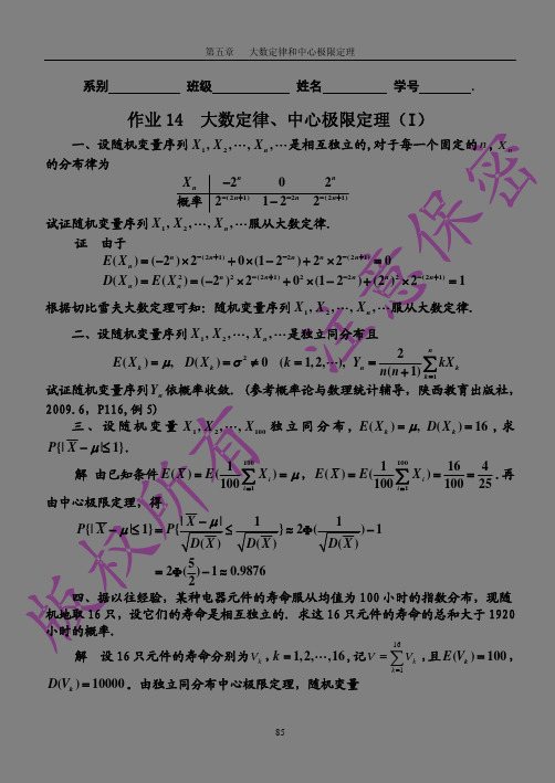 概率论与数理统计习题册 第五章  答案