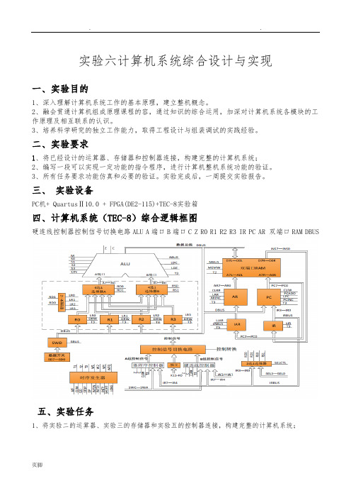 计算机组成原理模型机实验报告