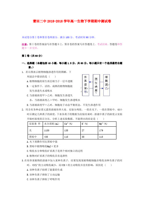 最新-福建省莆田市2018学年高一生物下学期期中考试试