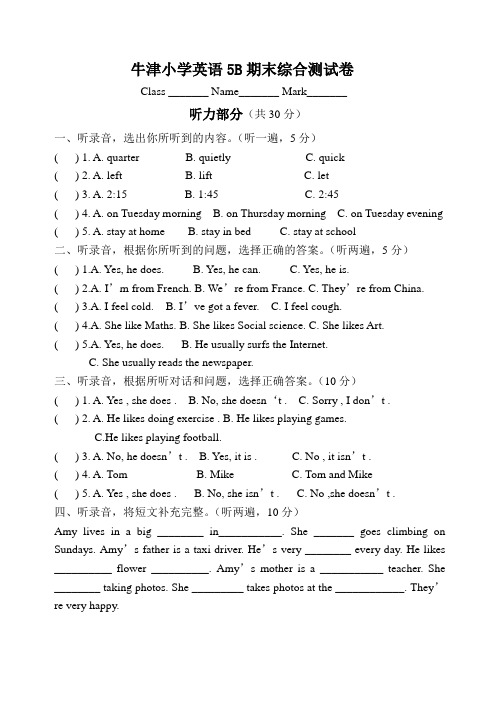 译林版英语五年级下册期末测试卷