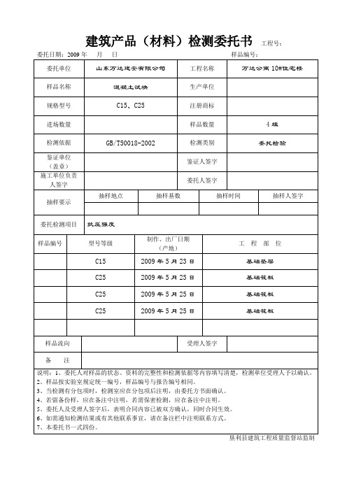 委托单(砼试块)