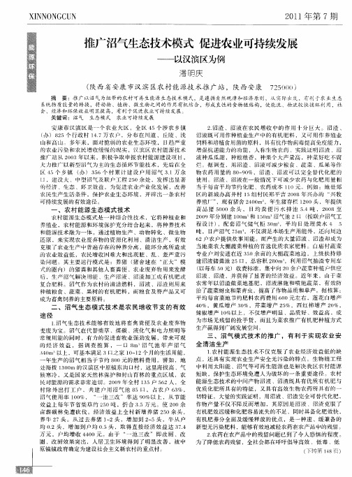 推广沼气生态技术模式促进农业可持续发展——以汉滨区为例