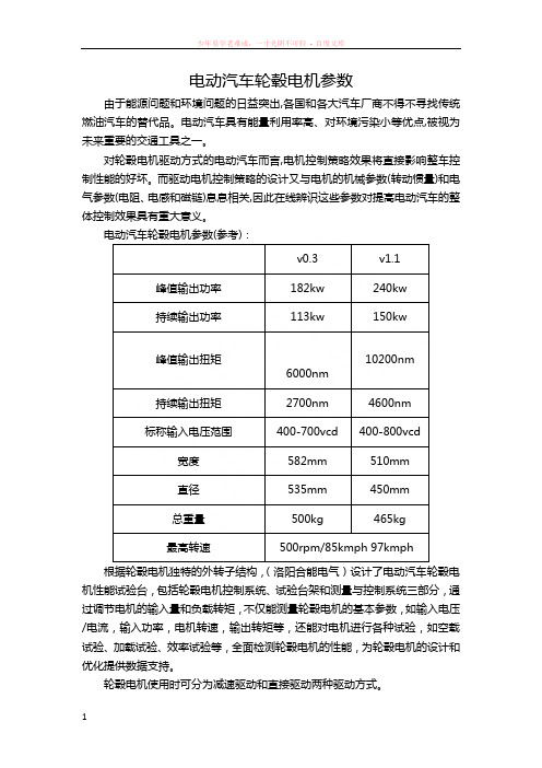 电动汽车轮毂电机参数