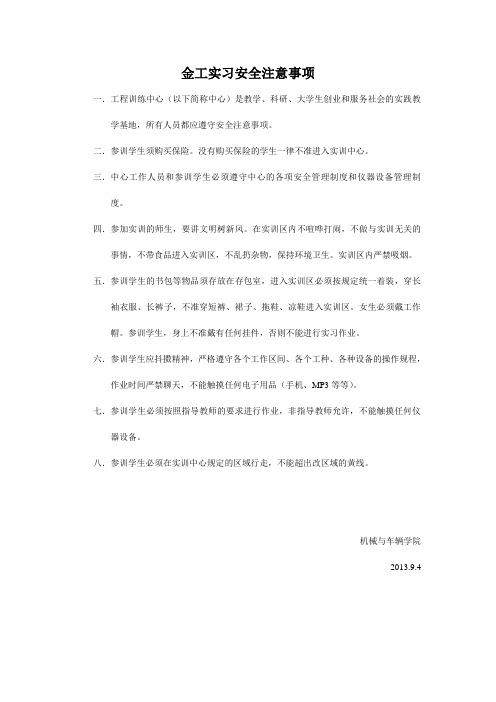 金工实习注意事项