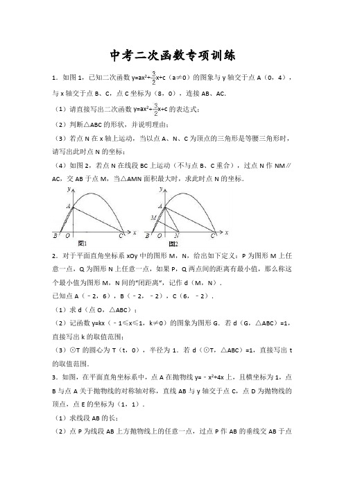 中考数学二次函数压轴题集锦(50道含解析)