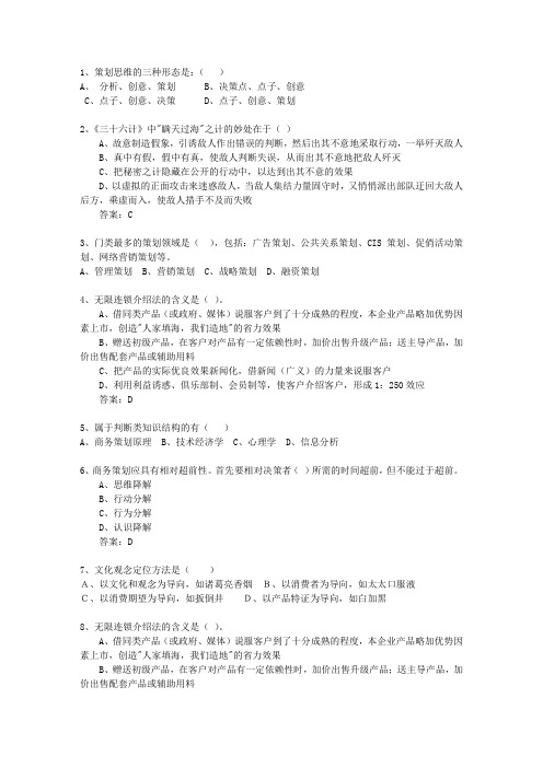 2011年云南省市场营销策划师考试题库