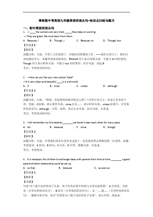 状语从句-知识点归纳与练习