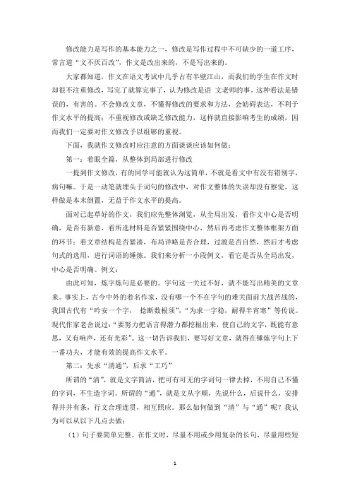 如何修改作文？怎样修改自己的作文精选