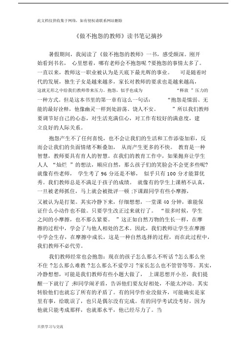 小学教师读书笔记12篇复习过程.docx