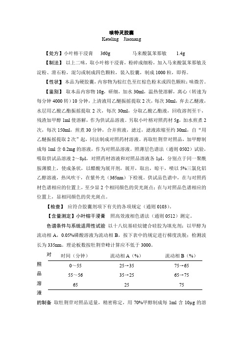 咳特灵胶囊 - 国家药典委员会