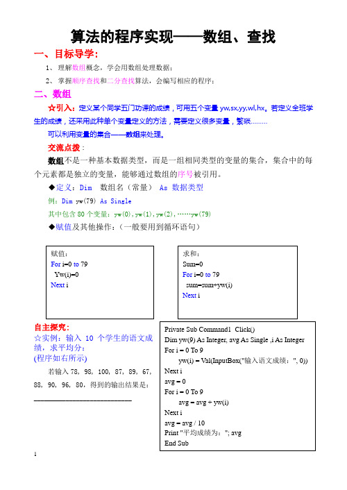 算法的程序实现——数组、查找