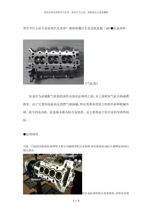 【精品】西安万通：汽车发动机缸盖材料