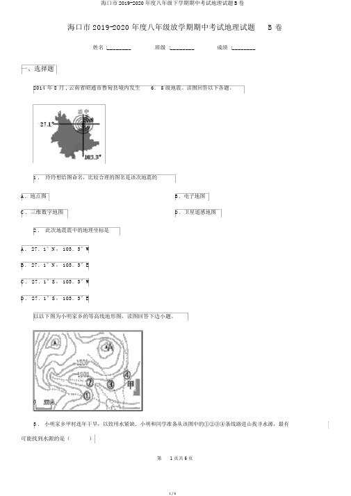 海口市2019-2020年度八年级下学期期中考试地理试题B卷