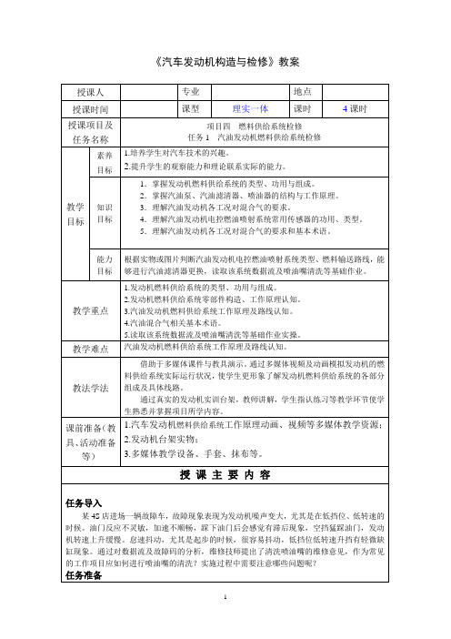 汽车发动机构造与检修 电子教案 (9)[3页]