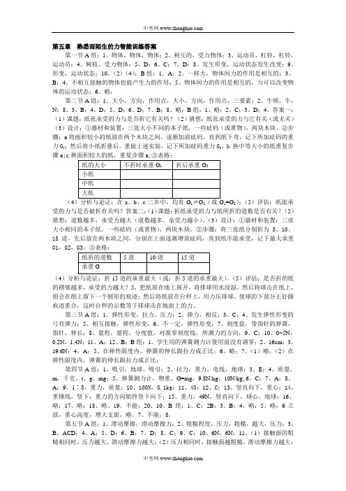 第五章熟悉而陌生的力智能训练答案