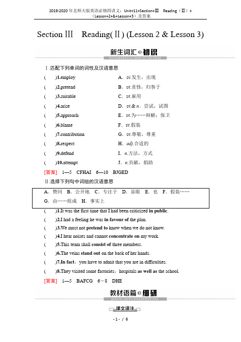 2019-2020年北师大版英语必修四讲义：Unit+11+Section+Ⅲ Reading(Ⅱ)