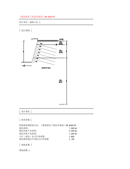 土钉计算另外三种算法