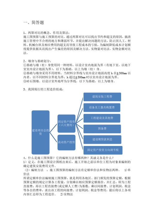 工程估价复习资料