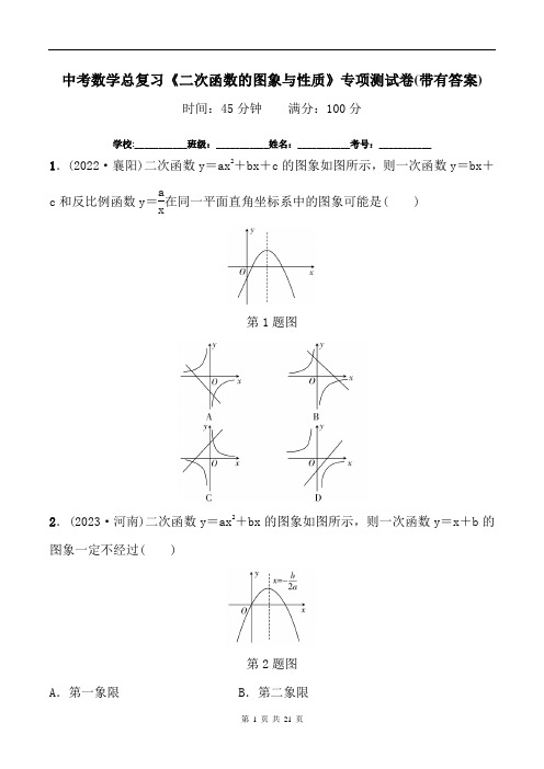 中考数学总复习《二次函数的图象与性质》专项测试卷(带有答案)