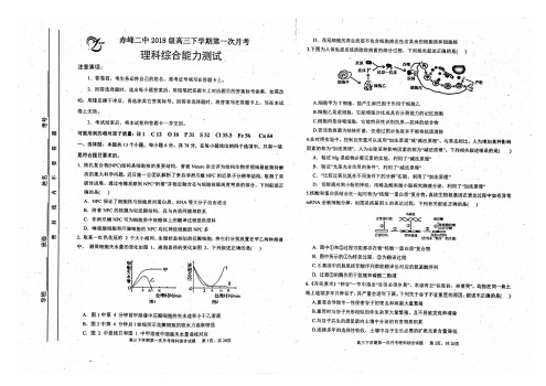 2021届内蒙古赤峰二中高三下学期第一次月考理科综合试卷及答案