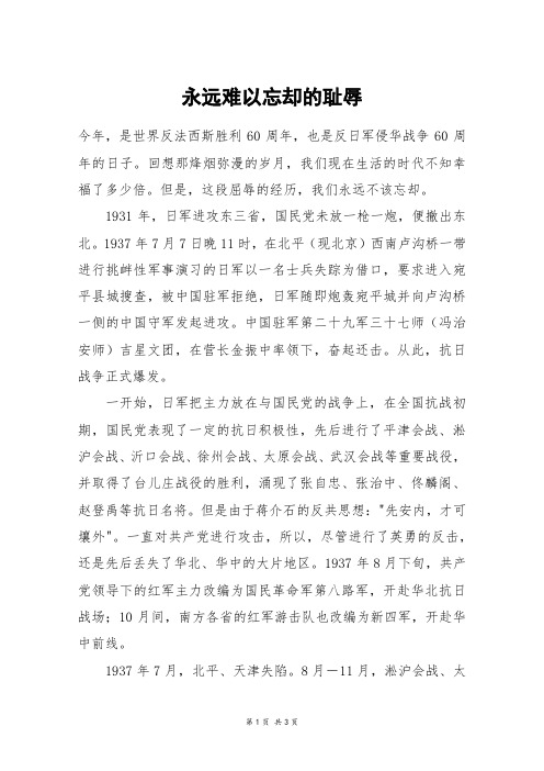 永远难以忘却的耻辱_六年级作文