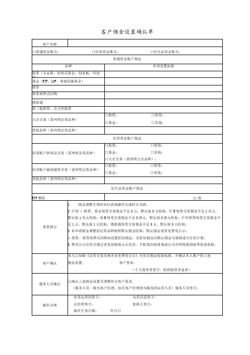 客户佣金设置确认单2023版