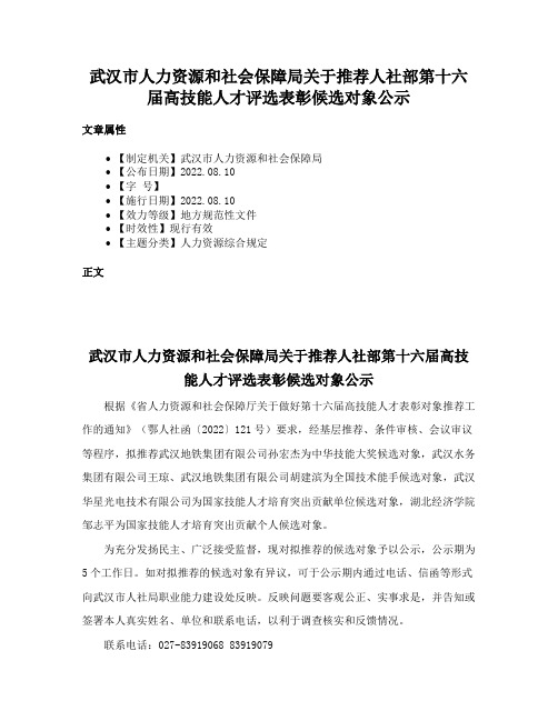 武汉市人力资源和社会保障局关于推荐人社部第十六届高技能人才评选表彰候选对象公示