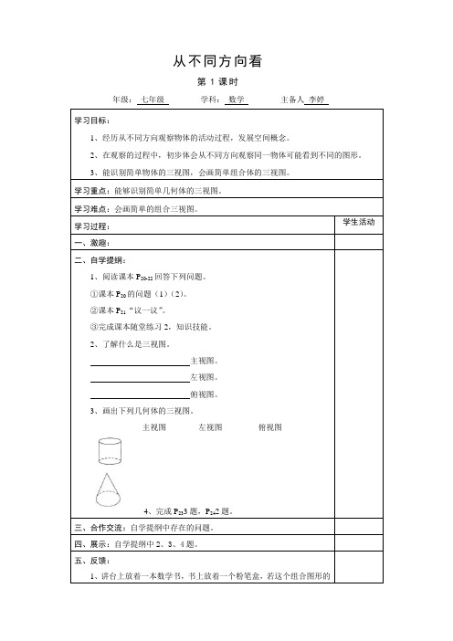 4、从不同方向看_学案2