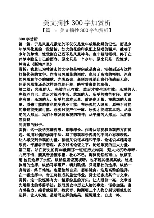 美文摘抄300字加赏析