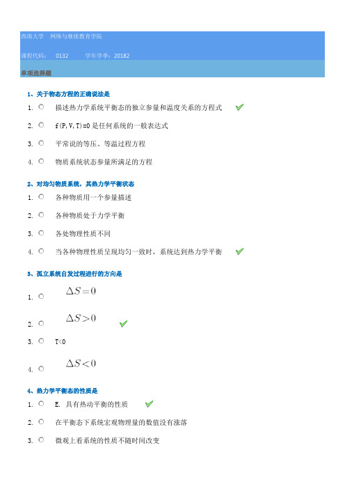 [0132]《统计物理基础》