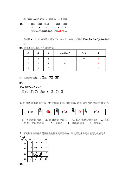 华工数字逻辑作业