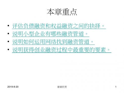 中小型企业管理11_融资.ppt