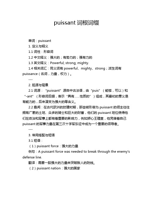 puissant词根词缀