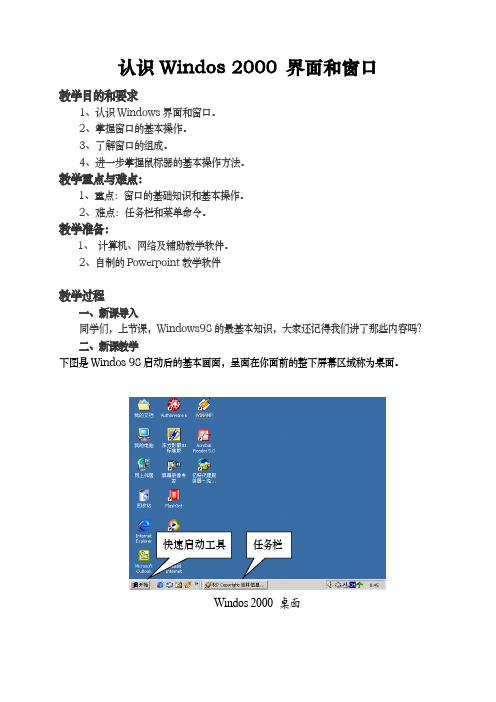 7认识Windows98的界面和窗口（第七课时）